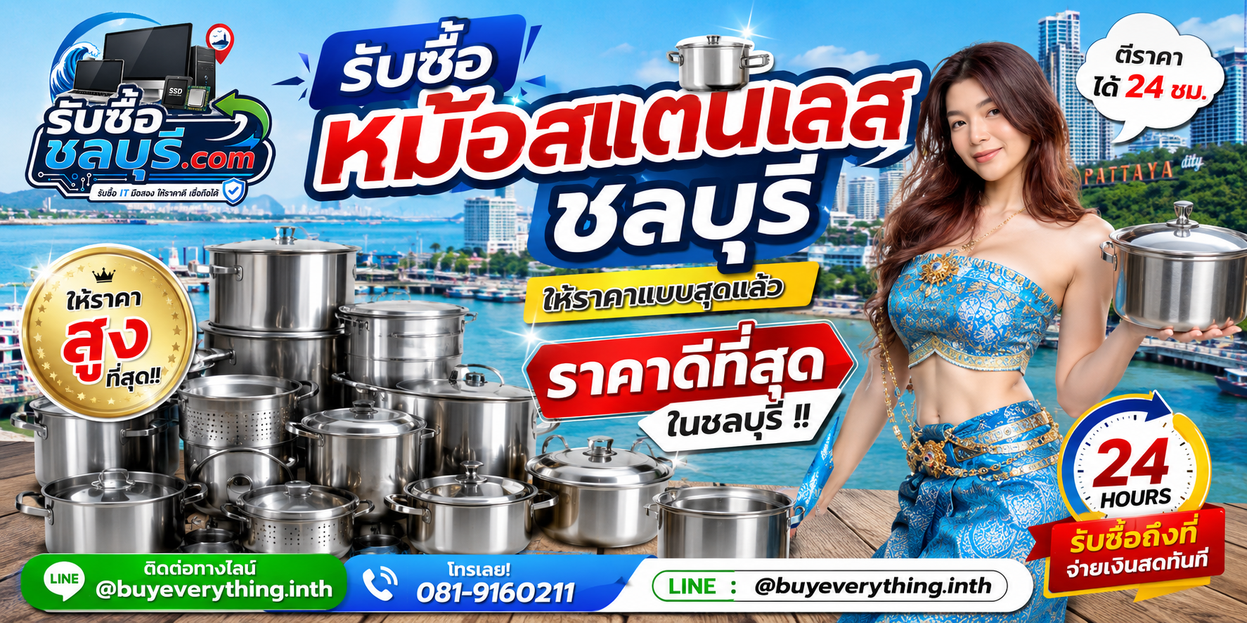 รับซื้อหม้อสแตนเลสชลบุรี รับซื้อไม่จำกัดชิ้น ให้ราคาดี โทร 081-9160211
