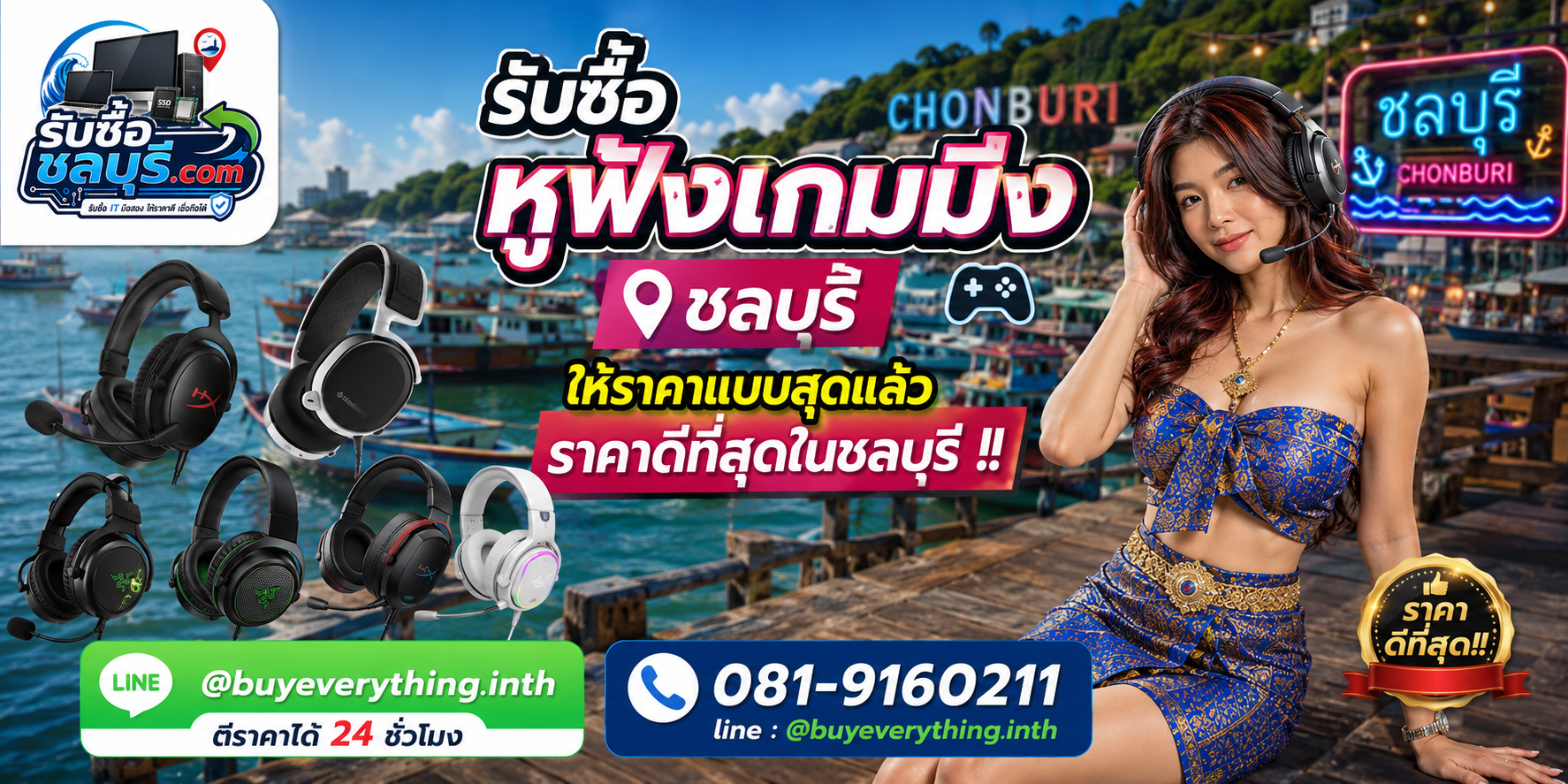 รับซื้อหูฟังเกมมิ่งชลบุรี รับซื้อไม่จำกัดชิ้น ให้ราคาดี โทร 081-9160211