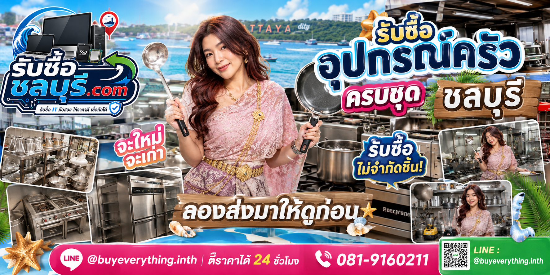รับซื้ออุปกรณ์ครัวครบชุดชลบุรี ของเก่าหลายชิ้นยังมีมูลค่า