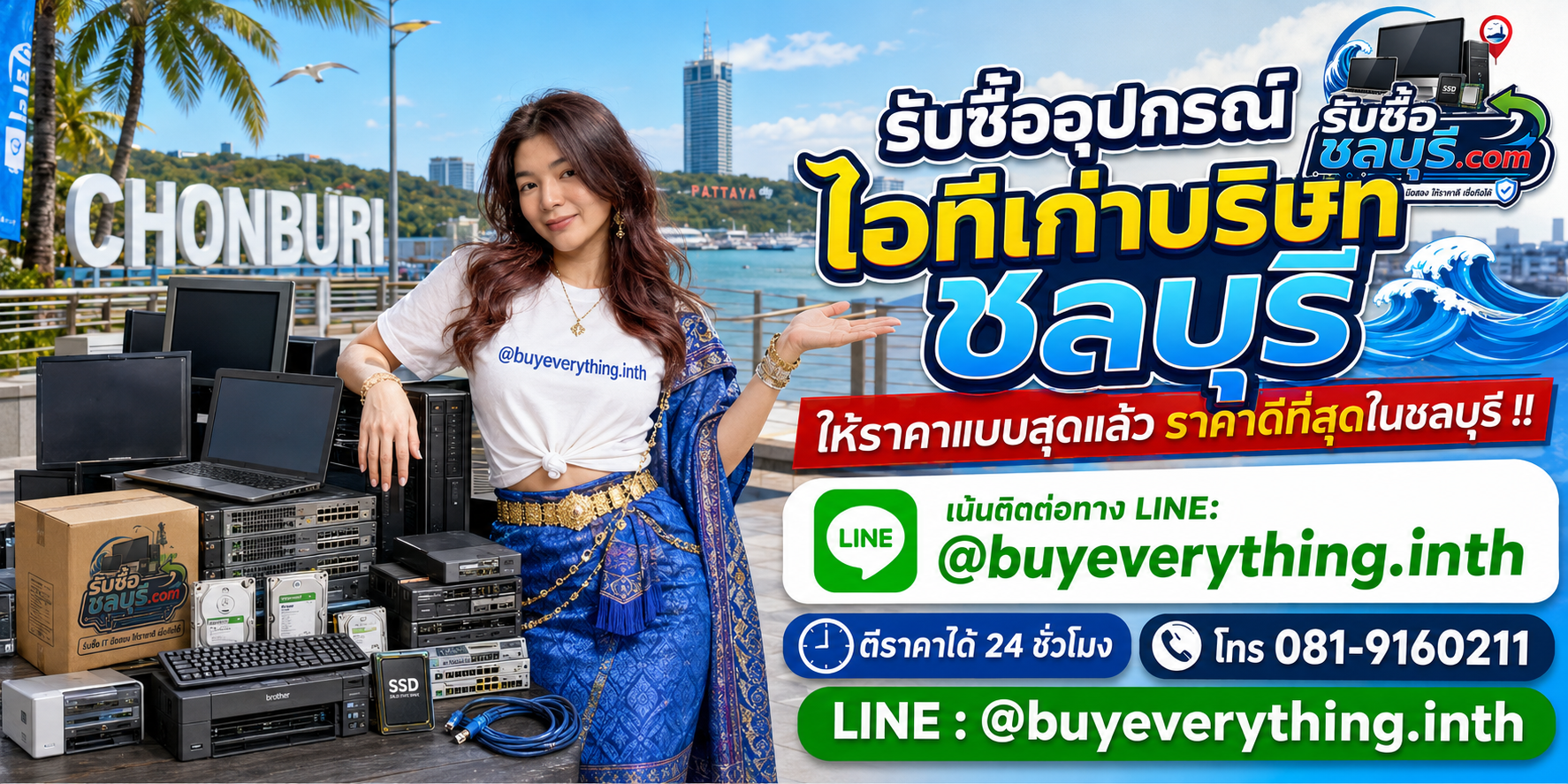 รับซื้อ อุปกรณ์ไอทีเก่าบริษัท ชลบุรี รับซื้อไม่จำกัดชิ้น ให้ราคาสูง โทร 081-9160211