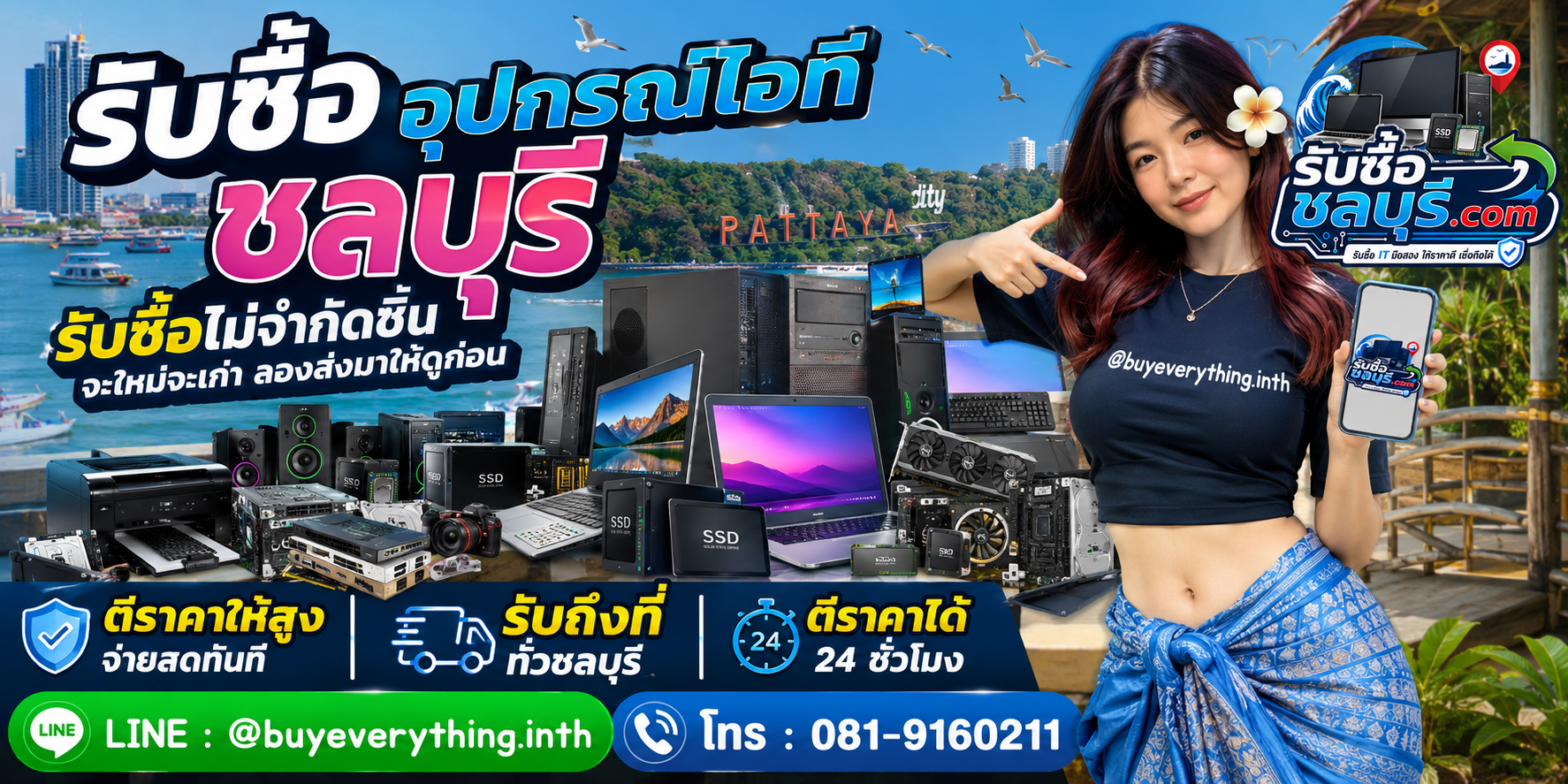 รับซื้อเหมาอุปกรณ์ไอทีชลบุรี รับไม่จำกัดชิ้น จะใหม่จะเก่า ลองส่งมาให้ดูก่อน