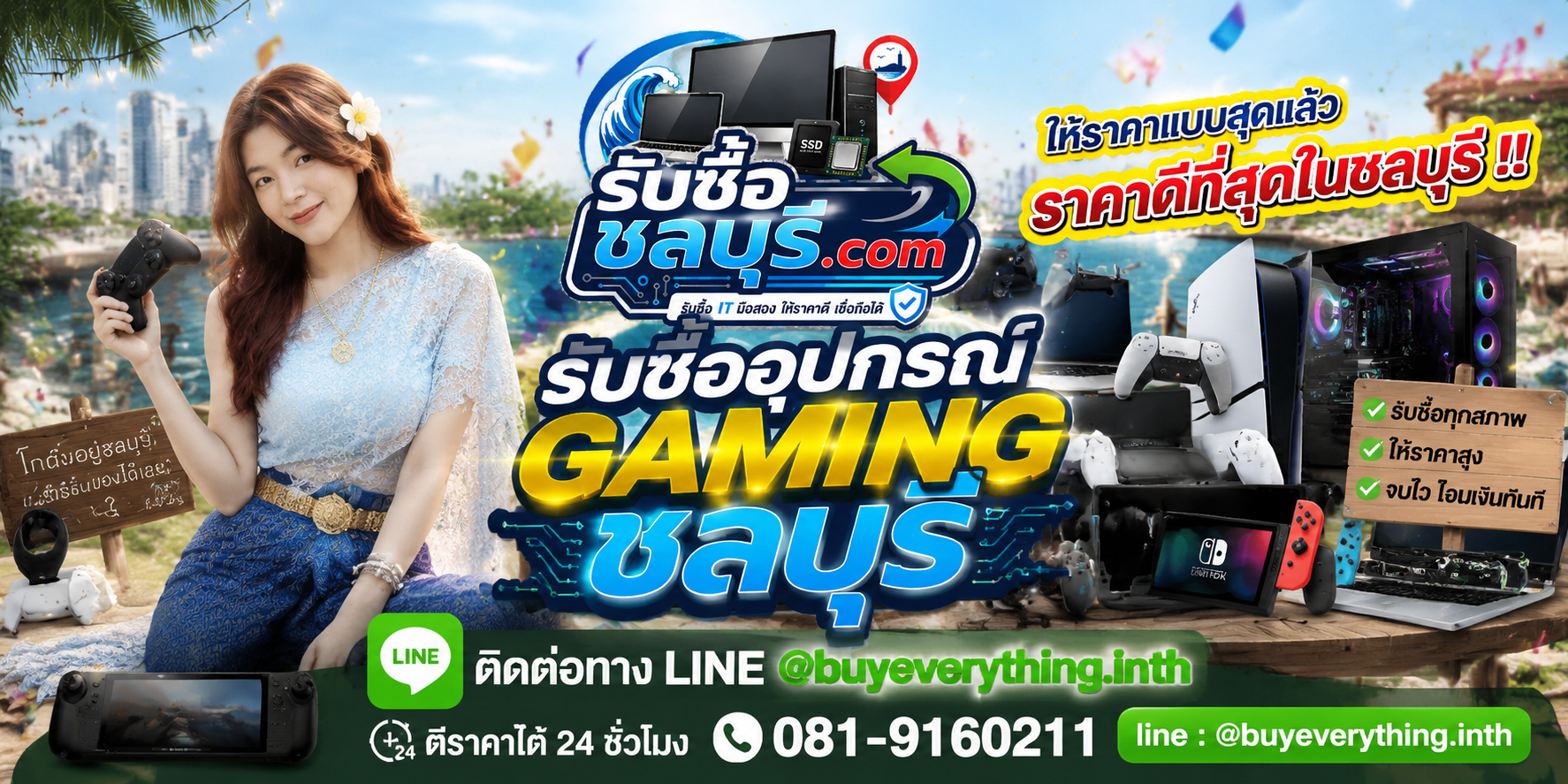 รับซื้อ อุปกรณ์ Gaming ชลบุรี รับซื้อไม่จำกัดชิ้น ให้ราคาสูง โทร 081-9160211
