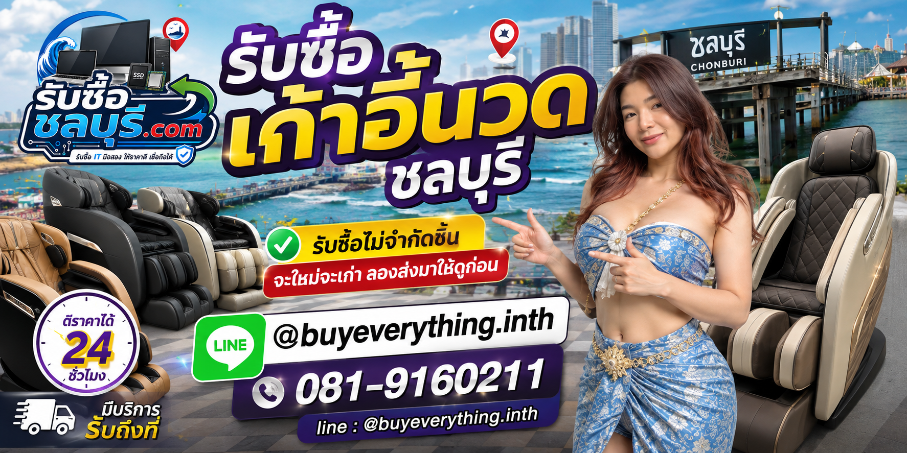 รับซื้อ เก้าอี้นวด ชลบุรี ของเก่าบางรุ่นยังมีมูลค่า