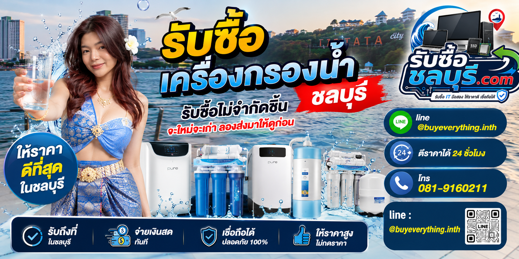 รับซื้อ เครื่องกรองน้ำ ชลบุรี ของเก่าบางรุ่นยังมีมูลค่า