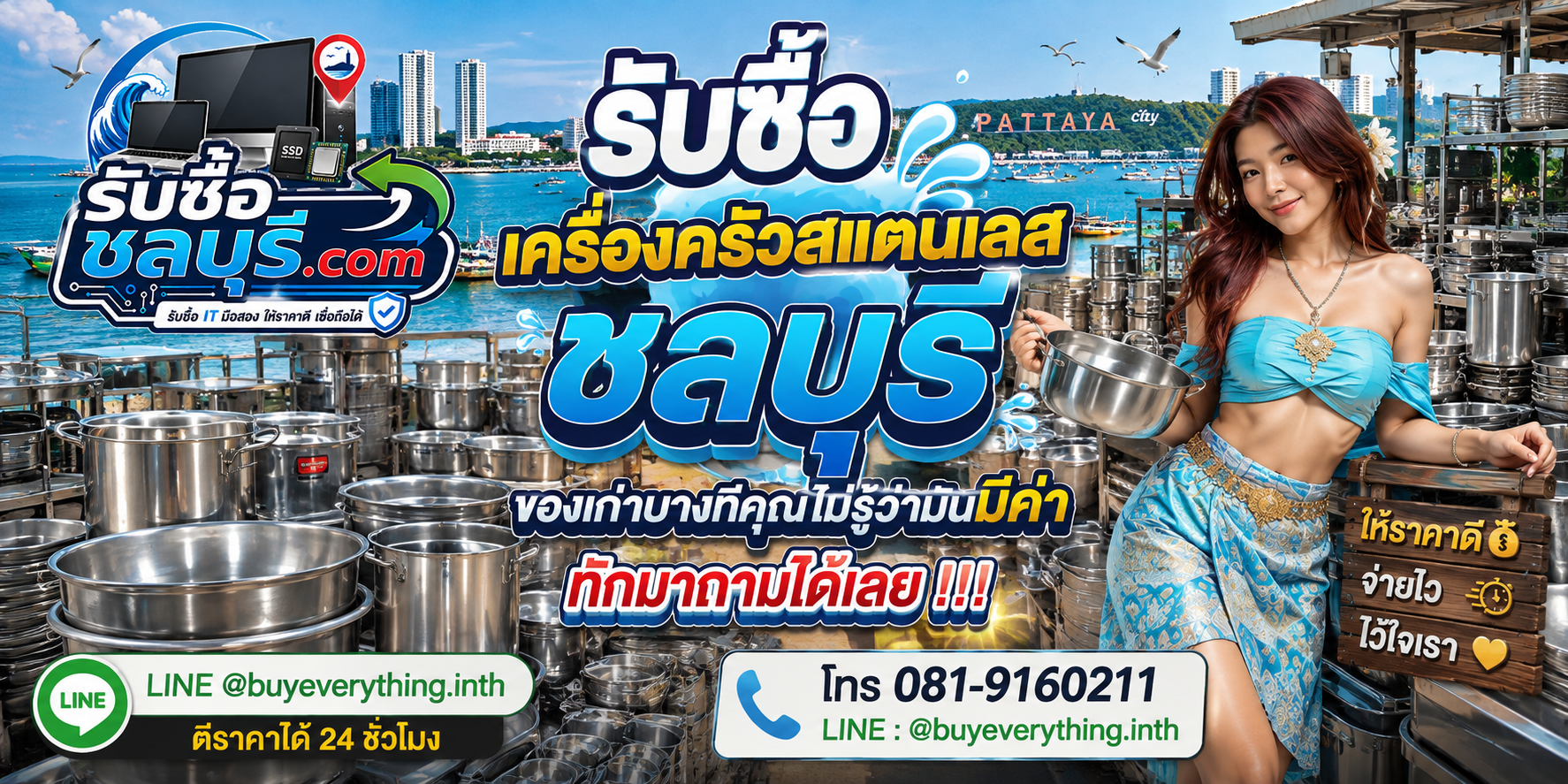 รับซื้อเครื่องครัวสแตนเลสชลบุรี ให้ราคาดี รับถึงที่