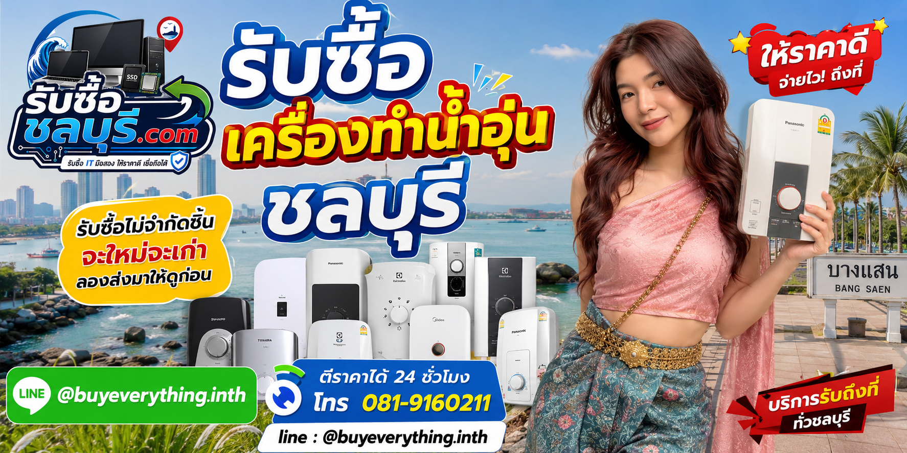 รับซื้อ เครื่องทำน้ำอุ่น ชลบุรี ของเก่าบางทีคุณไม่รู้ว่ามันมีค่า