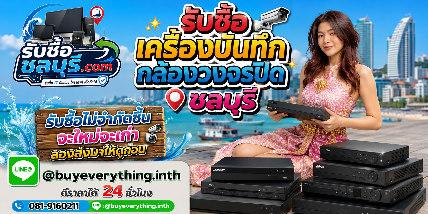 รับซื้อเครื่องบันทึกกล้องวงจรปิดชลบุรี ของเก่าบางทีคุณไม่รู้ว่ามันมีค่า