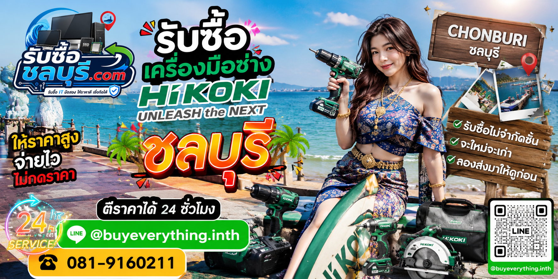 รับซื้อเครื่องมือช่าง HiKOKI ชลบุรี ของเก่าบางทีคุณไม่รู้ว่ามันมีค่า