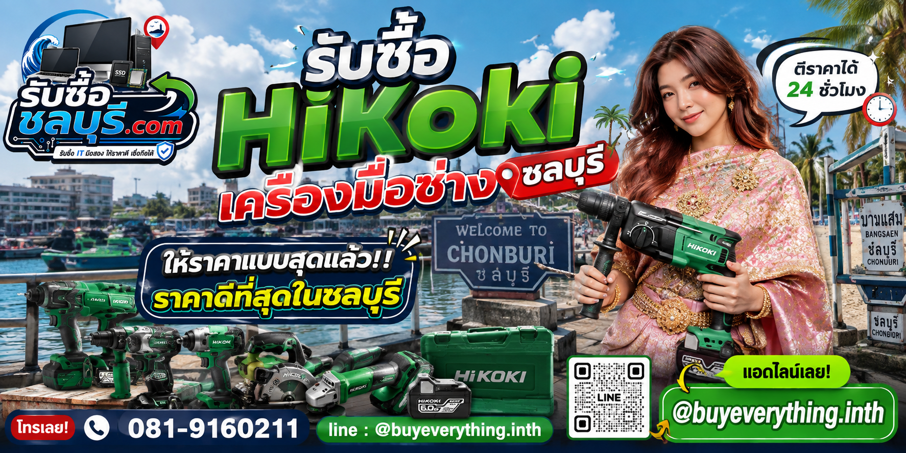 รับซื้อเครื่องมือช่าง HiKOKI ชลบุรี รับซื้อไม่จำกัดชิ้น ให้ราคาสูง โทร 081-9160211