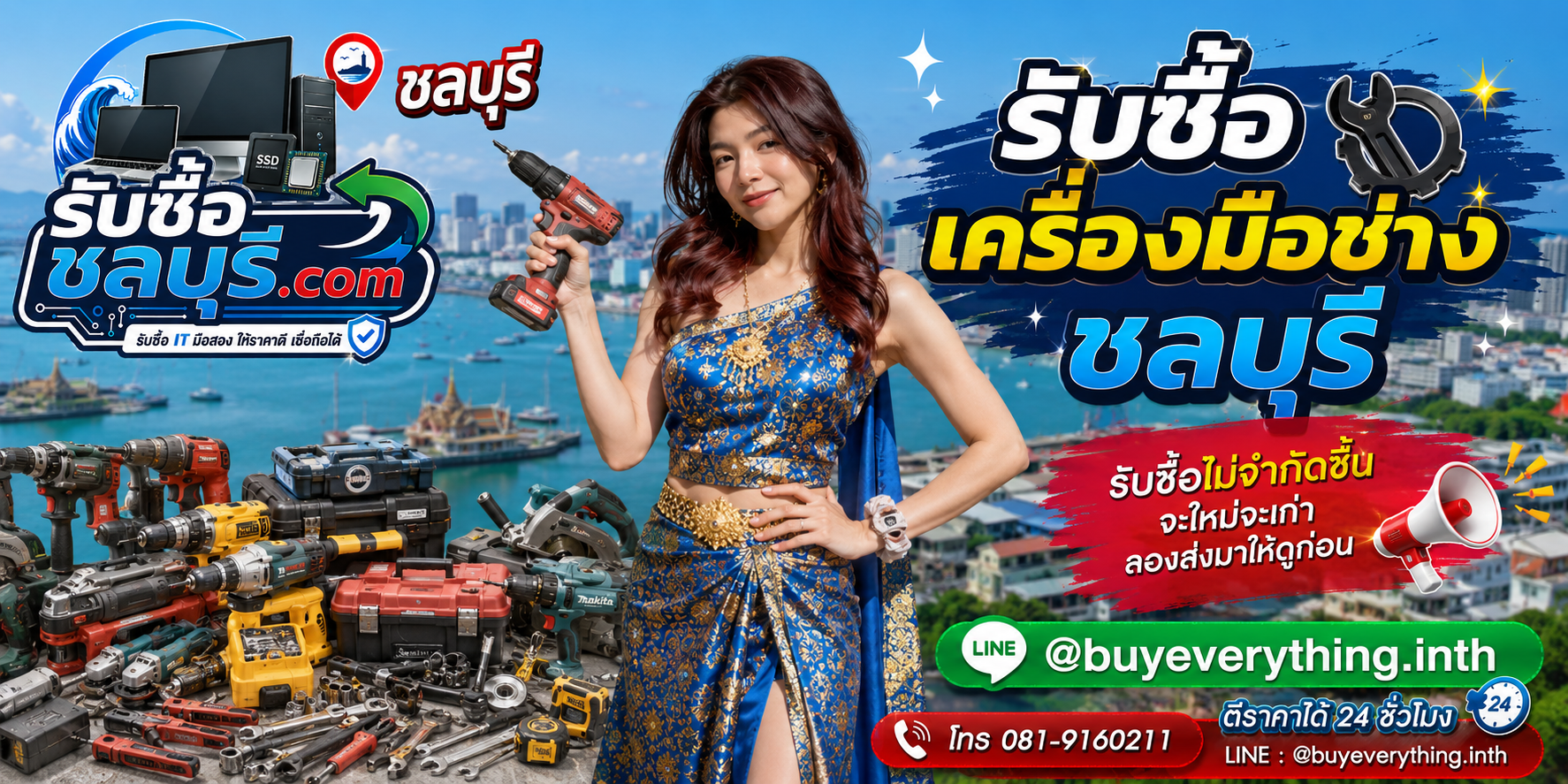 รับซื้อเครื่องมือช่างชลบุรี ของเก่าบางทีคุณไม่รู้ว่ามันมีค่า