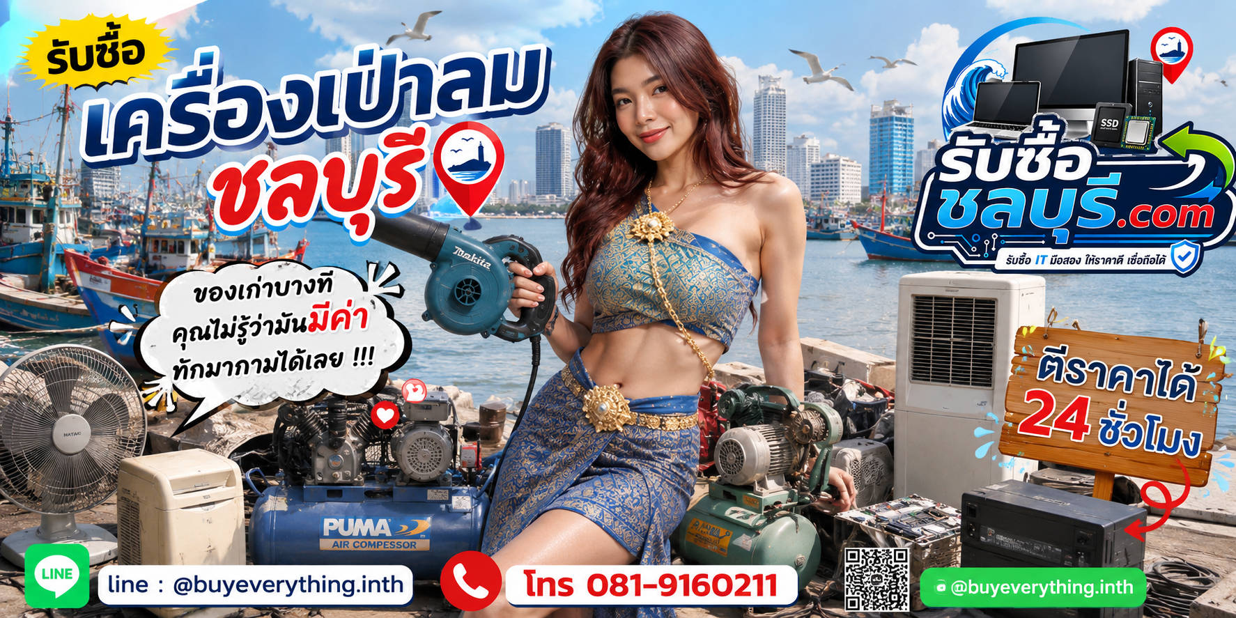 รับซื้อเครื่องเป่าลมชลบุรี เครื่องเก่า เครื่องเสีย และเครื่องมือจากโรงงาน ตีราคาได้ 24 ชั่วโมง