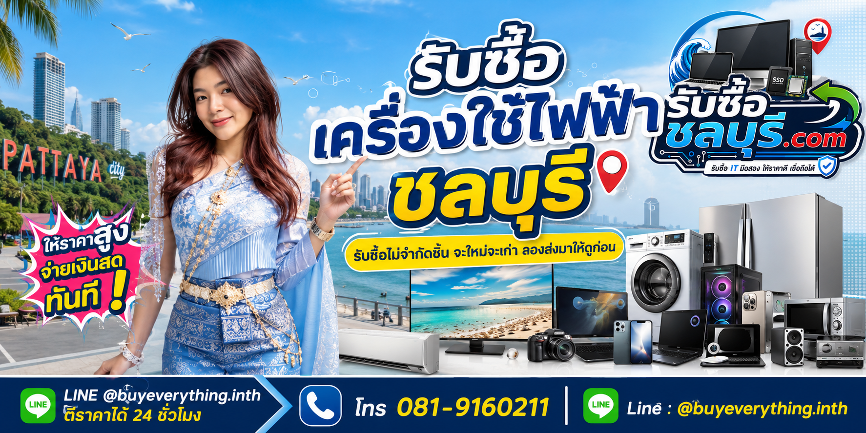 รับซื้อเครื่องใช้ไฟฟ้าชลบุรี ของเก่าหลายชนิดยังมีมูลค่า
