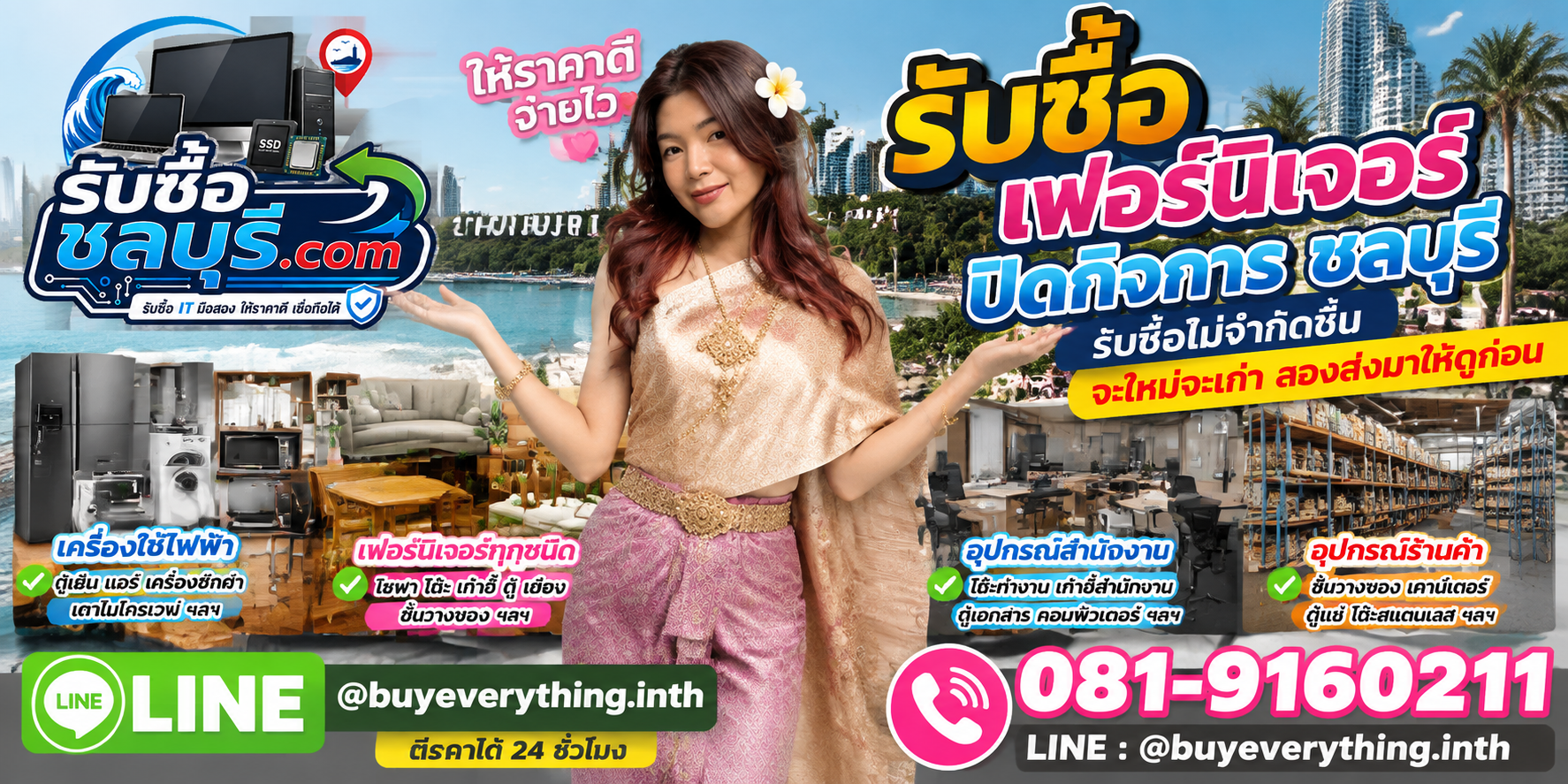 รับซื้อเฟอร์นิเจอร์ปิดกิจการชลบุรี ของเก่าบางทีคุณไม่รู้ว่ามันมีค่า