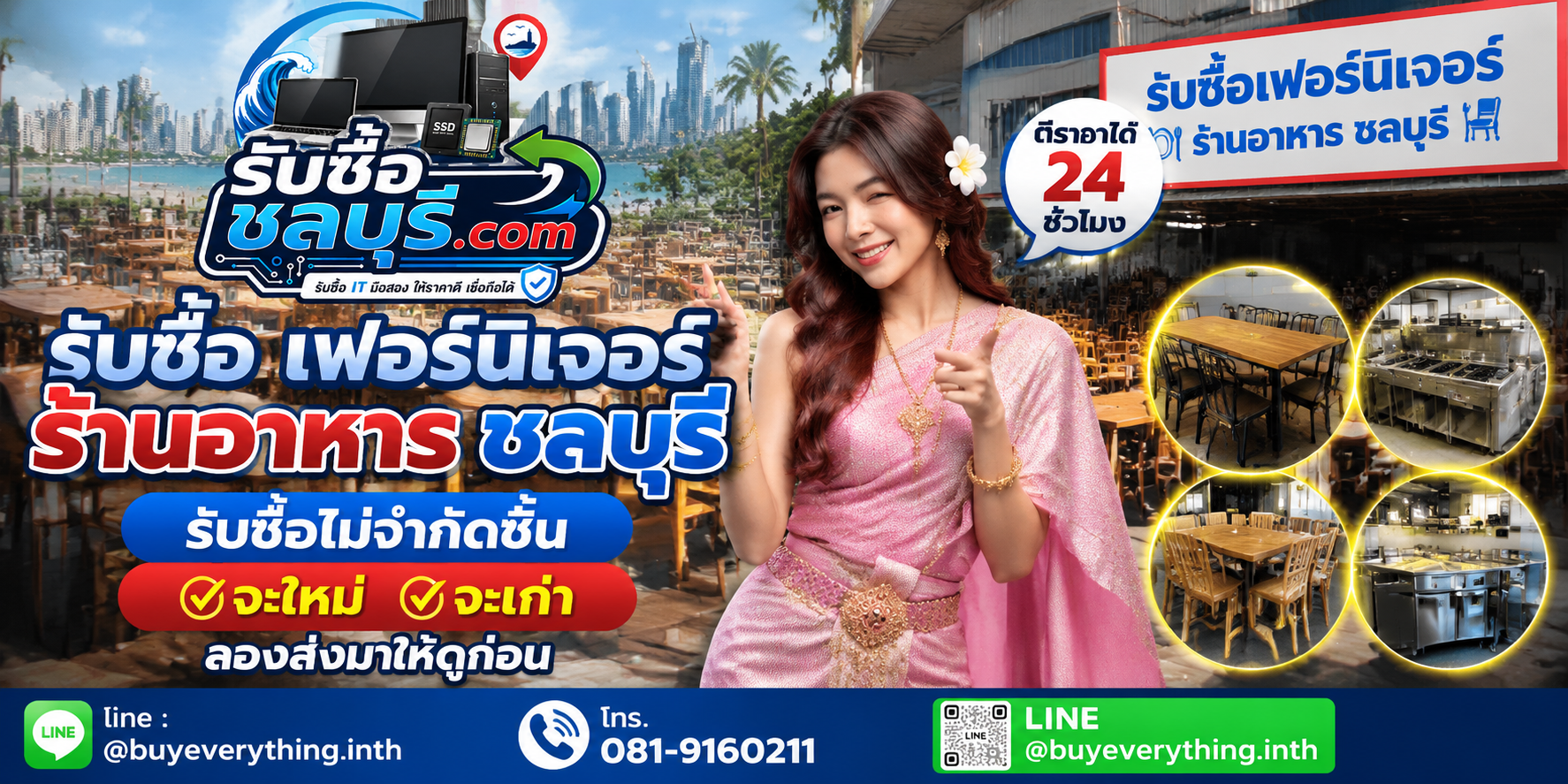 รับซื้อเฟอร์นิเจอร์ร้านอาหารชลบุรี
