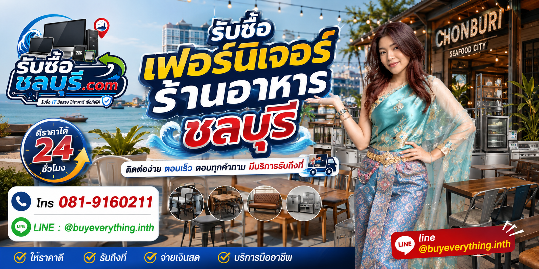 ติดต่อรับซื้อคอมพิวเตอร์ชลบุรี LINE @buyeverything.inth โทร 081-9160211