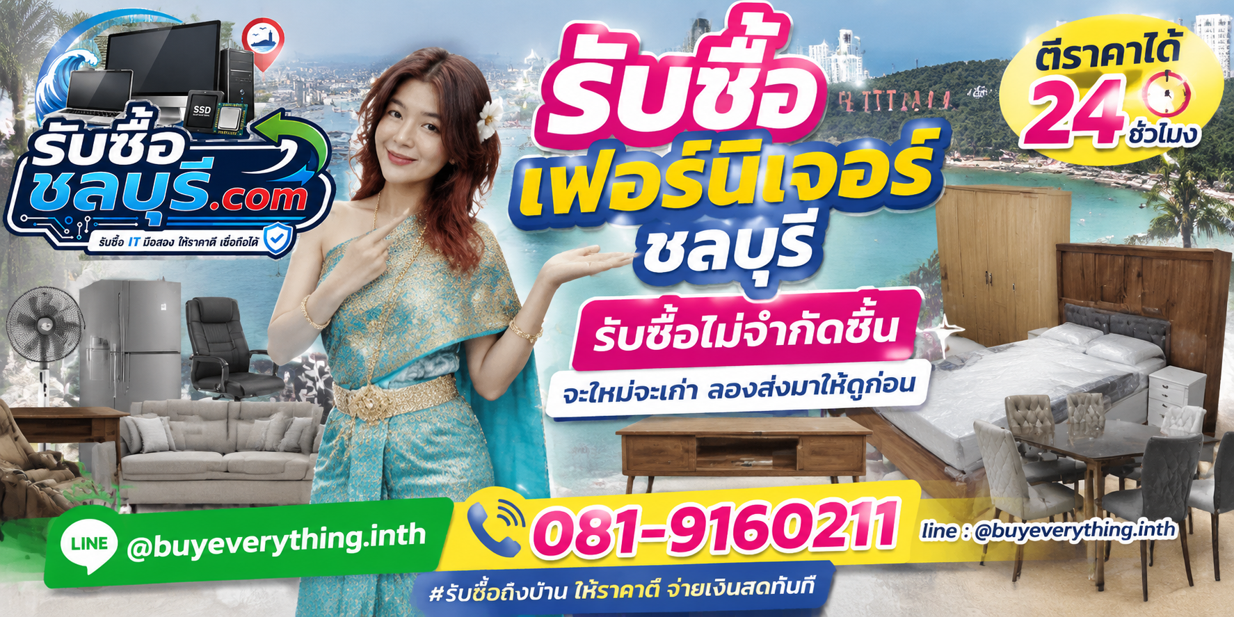 รับซื้อเฟอร์นิเจอร์ชลบุรี ของเก่าบางทีคุณไม่รู้ว่ามันมีค่า