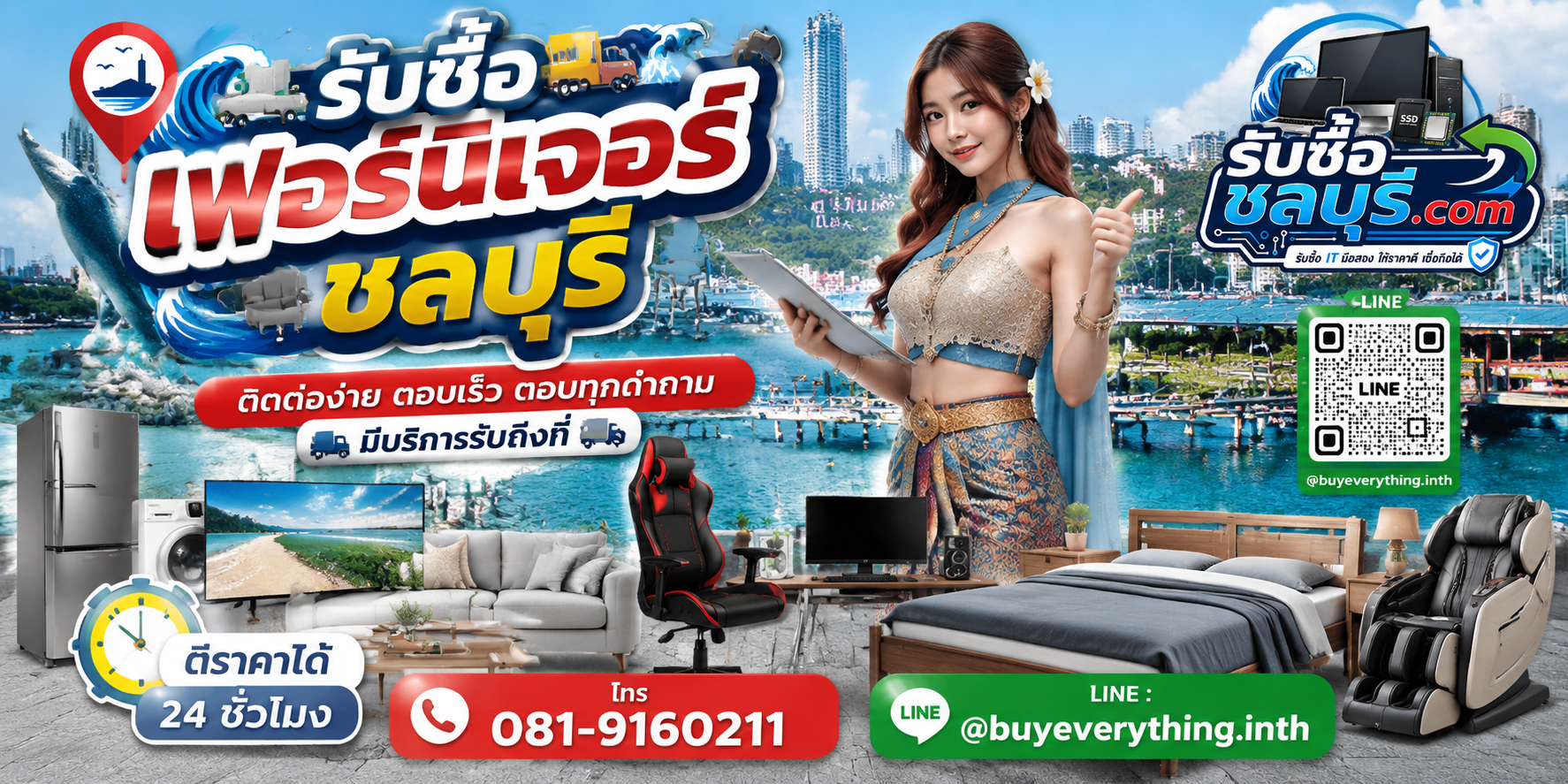 ติดต่อรับซื้อเฟอร์นิเจอร์ชลบุรี LINE @buyeverything.inth โทร 081-9160211