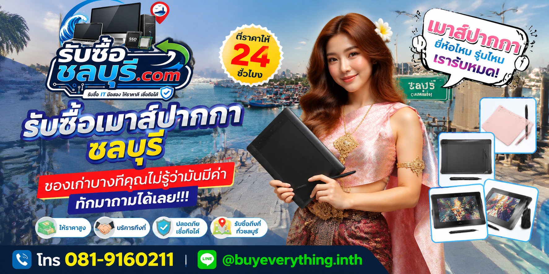 รับซื้อเมาส์ปากกาชลบุรี ของเก่าบางทีคุณไม่รู้ว่ามันมีค่า