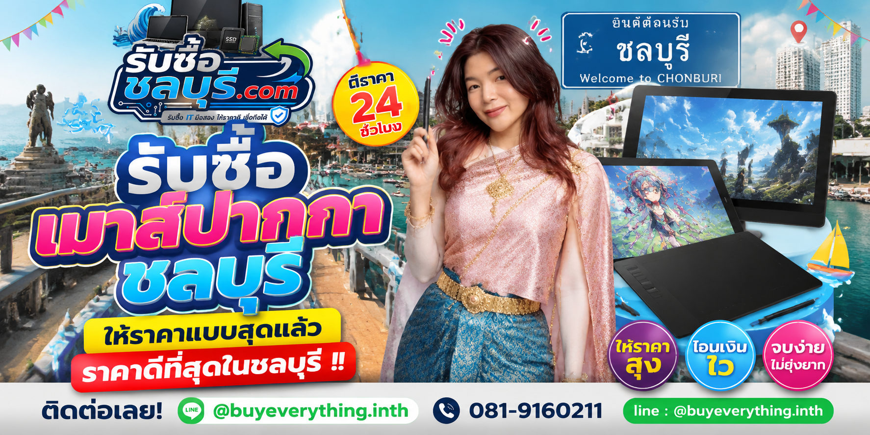 รับซื้อเมาส์ปากกาชลบุรี รับซื้อไม่จำกัดชิ้น ให้ราคาสูง โทร 081-9160211