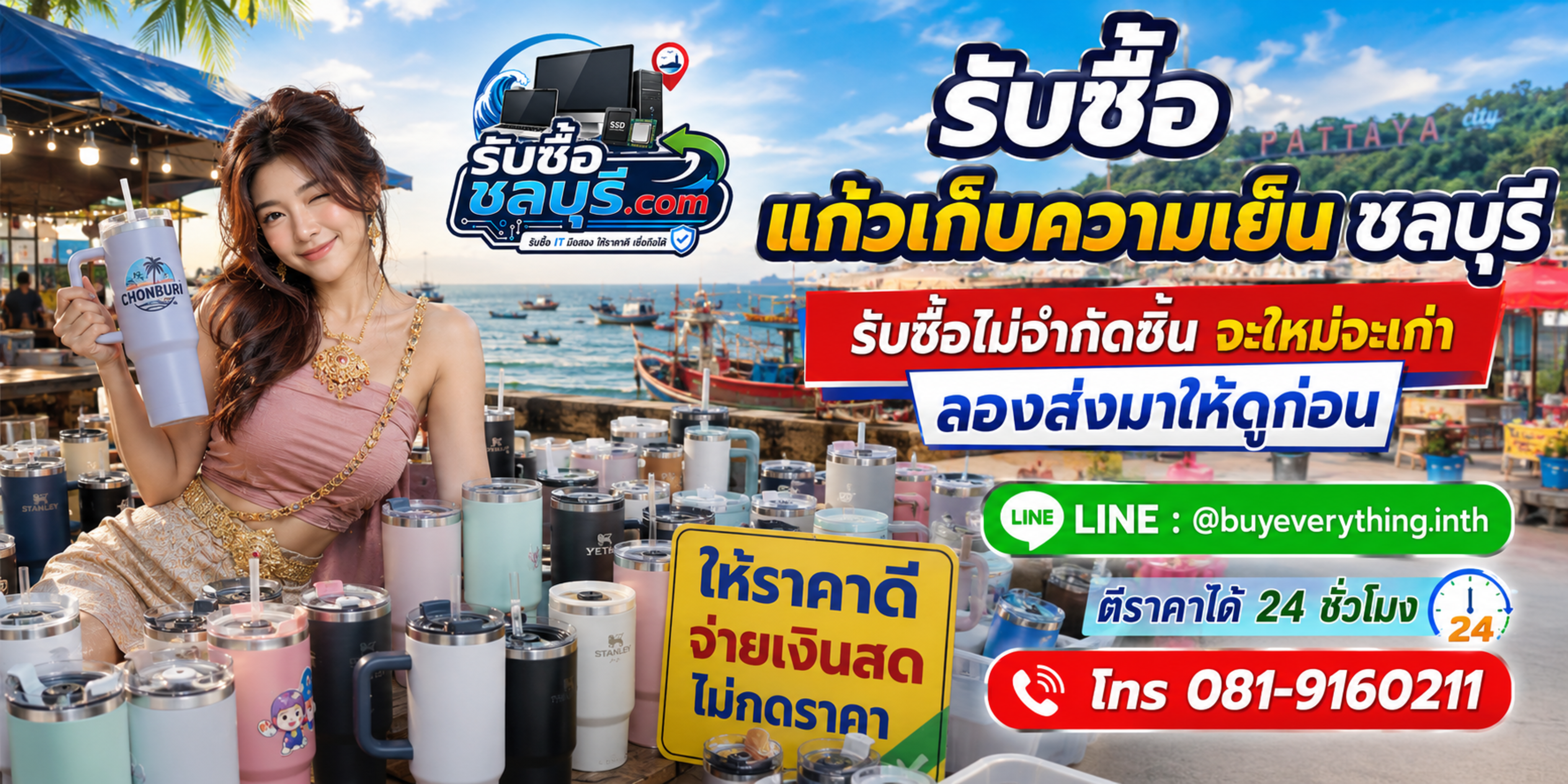 รับซื้อแก้วเก็บความเย็นชลบุรี ของเก่าบางทีคุณไม่รู้ว่ามีค่า