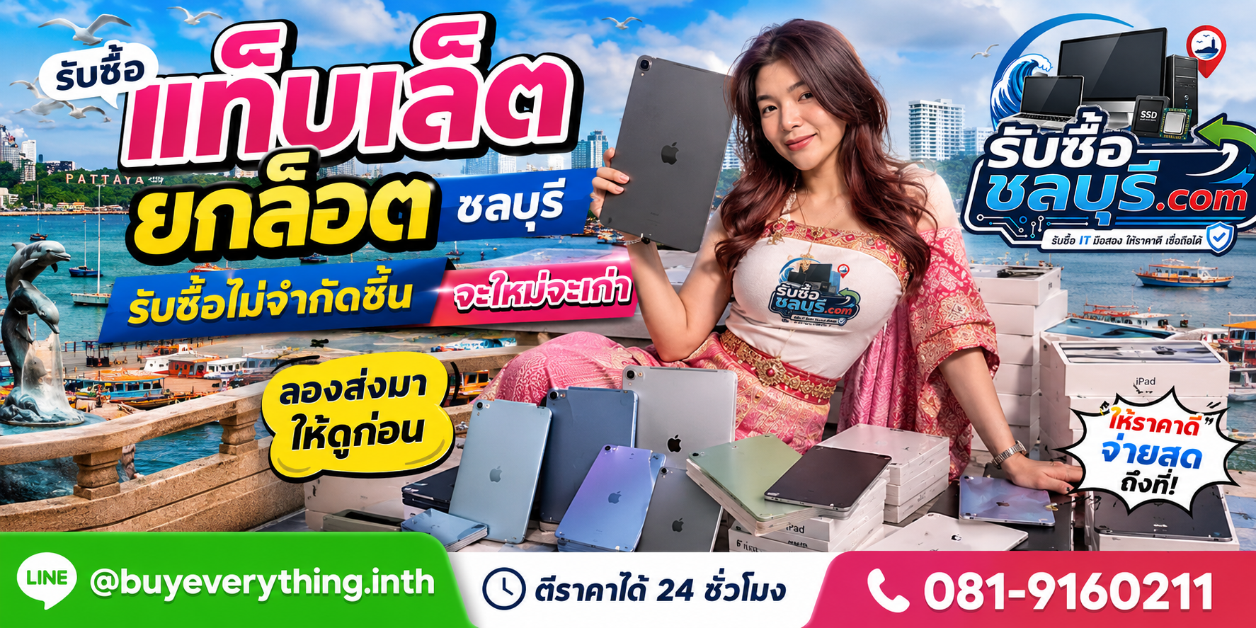 รับซื้อแท็บเล็ตยกล็อตชลบุรี รับซื้อไม่จำกัดชิ้น ลองส่งมาให้ดูก่อน