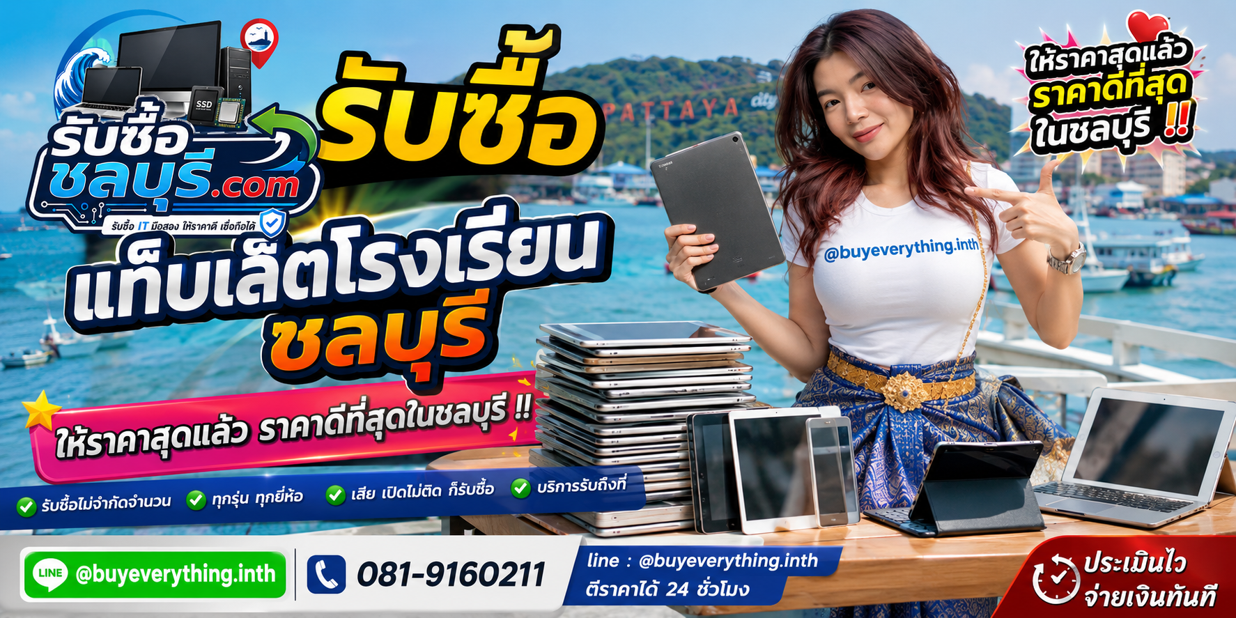 รับซื้อ แท็บเล็ตโรงเรียน ชลบุรี รับซื้อไม่จำกัดชิ้น ให้ราคาสูง โทร 081-9160211