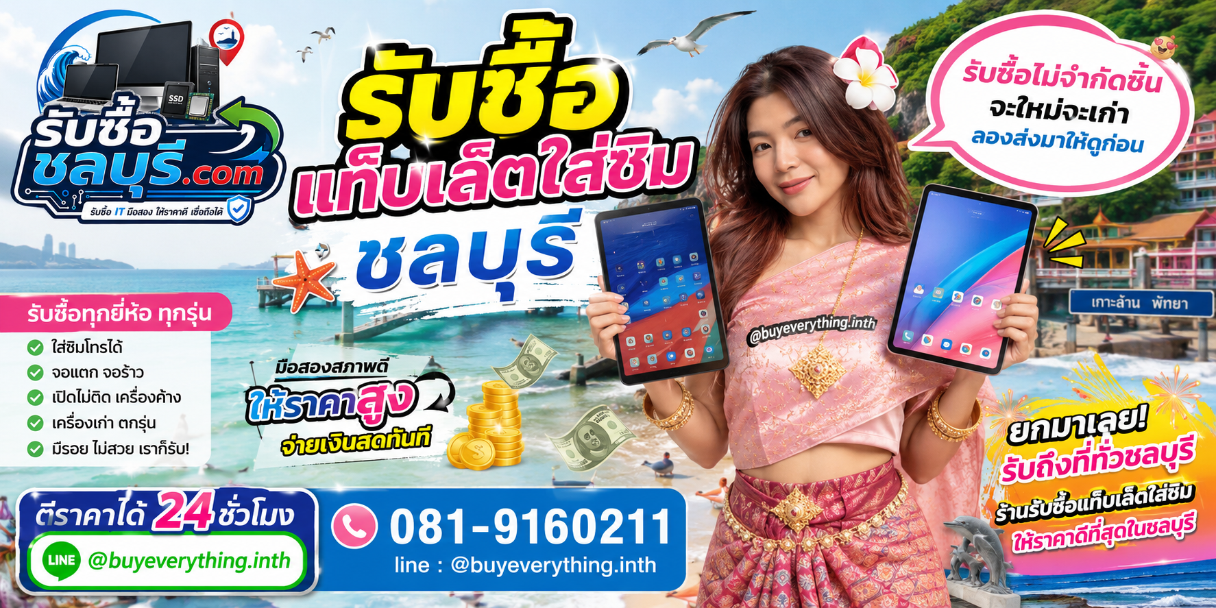 รับซื้อแท็บเล็ตใส่ซิมชลบุรี รับไม่อั้น จะเก่าจะเสียให้ราคาดี