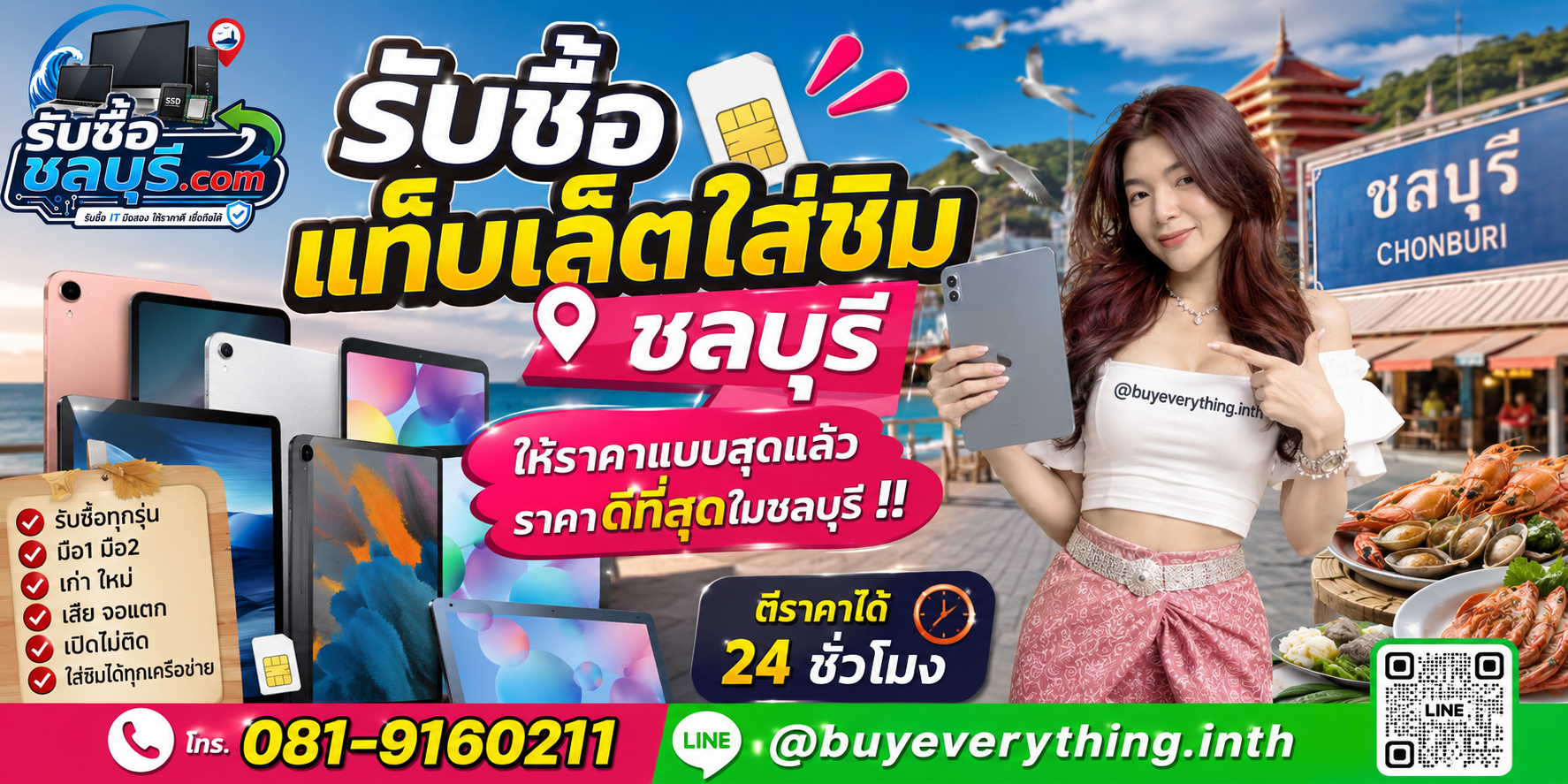 รับซื้อ แท็บเล็ตใส่ซิม ชลบุรี รับซื้อไม่จำกัดชิ้น ให้ราคาสูง โทร 081-9160211
