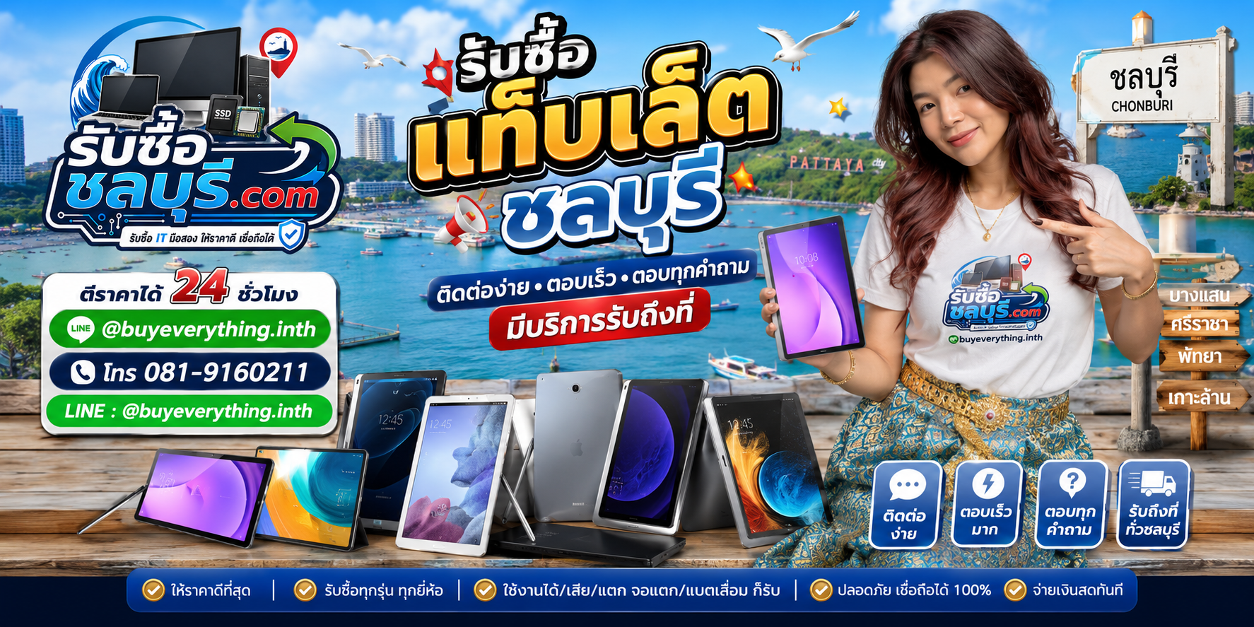 รับซื้อแท็บเล็ตชลบุรี รับซื้อไม่จำกัดชิ้น ให้ราคาดี โทร 081-9160211