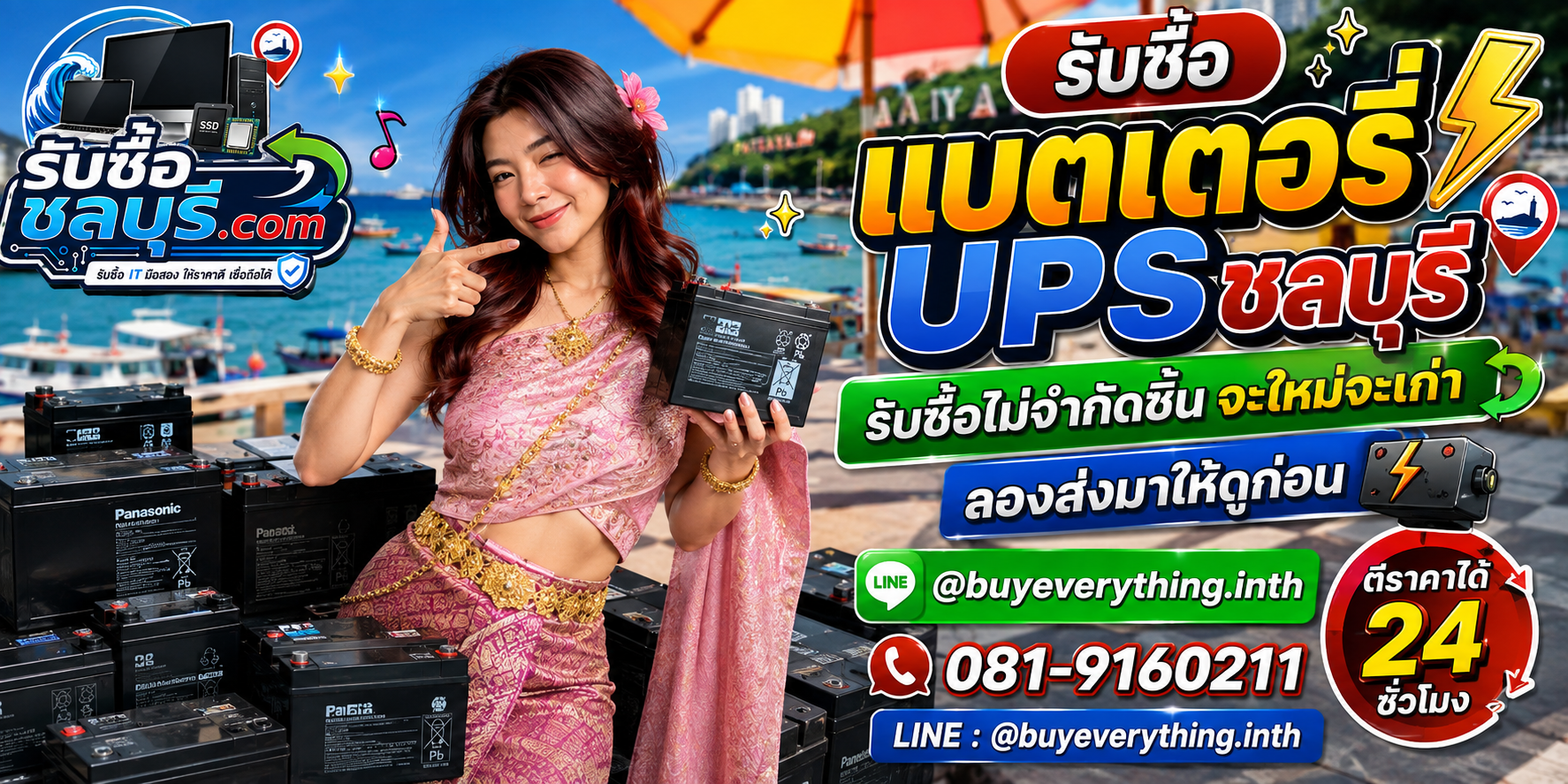 รับซื้อแบตเตอรี่ UPS ชลบุรี มือสอง เก่า เสีย และล็อตจำนวนมาก