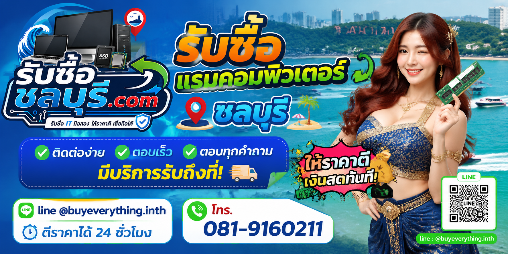 ติดต่อรับซื้อแรมคอมพิวเตอร์ชลบุรี LINE @buyeverything.inth โทร 081-9160211
