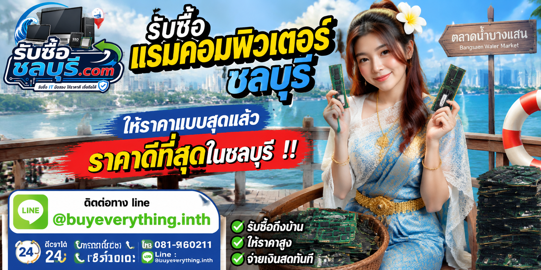 รับซื้อแรมคอมพิวเตอร์ชลบุรี รับซื้อไม่จำกัดชิ้น ให้ราคาสูง โทร 081-9160211