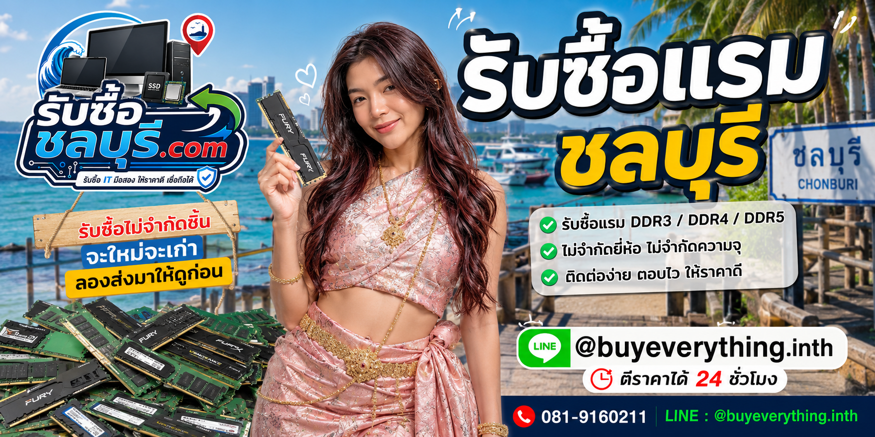 รับซื้อแรมชลบุรี ของเก่าบางรุ่นยังมีมูลค่า
