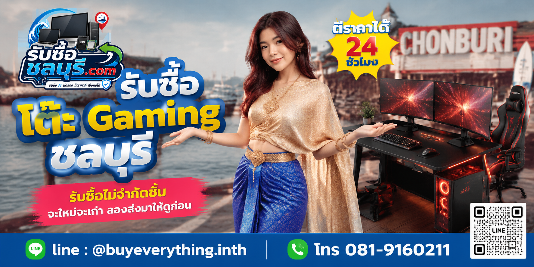 รับซื้อโต๊ะ Gaming ชลบุรี ของเก่าบางทีคุณไม่รู้ว่ามันมีค่า
