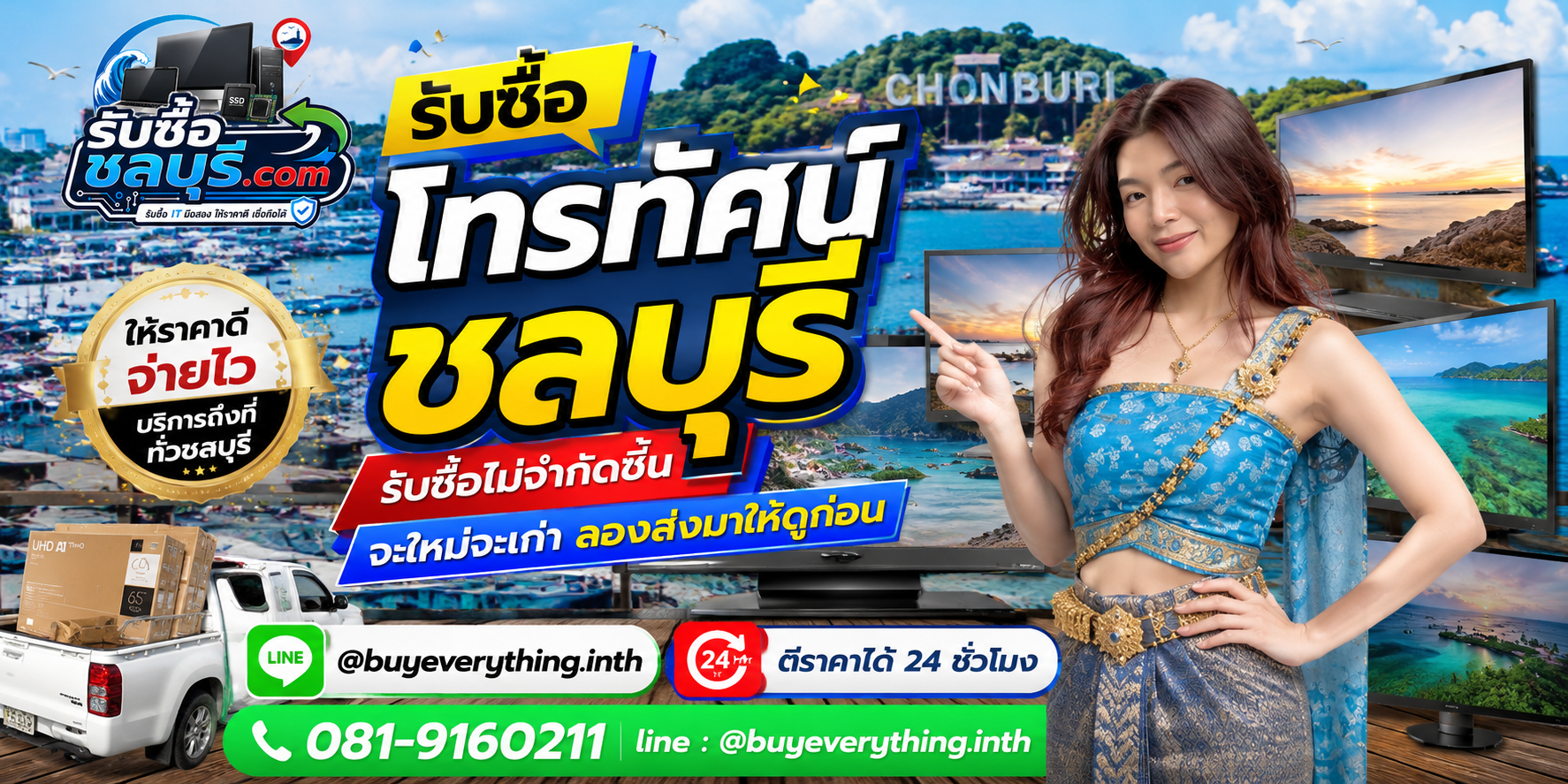 รับซื้อ โทรทัศน์ ชลบุรี ของเก่าบางเครื่องยังมีมูลค่า