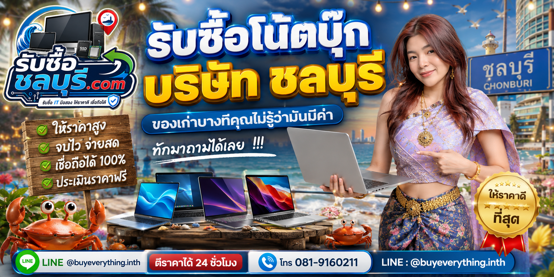 รับซื้อโน้ตบุ๊กบริษัท ชลบุรี เครื่องเก่าและปลดระวาง
