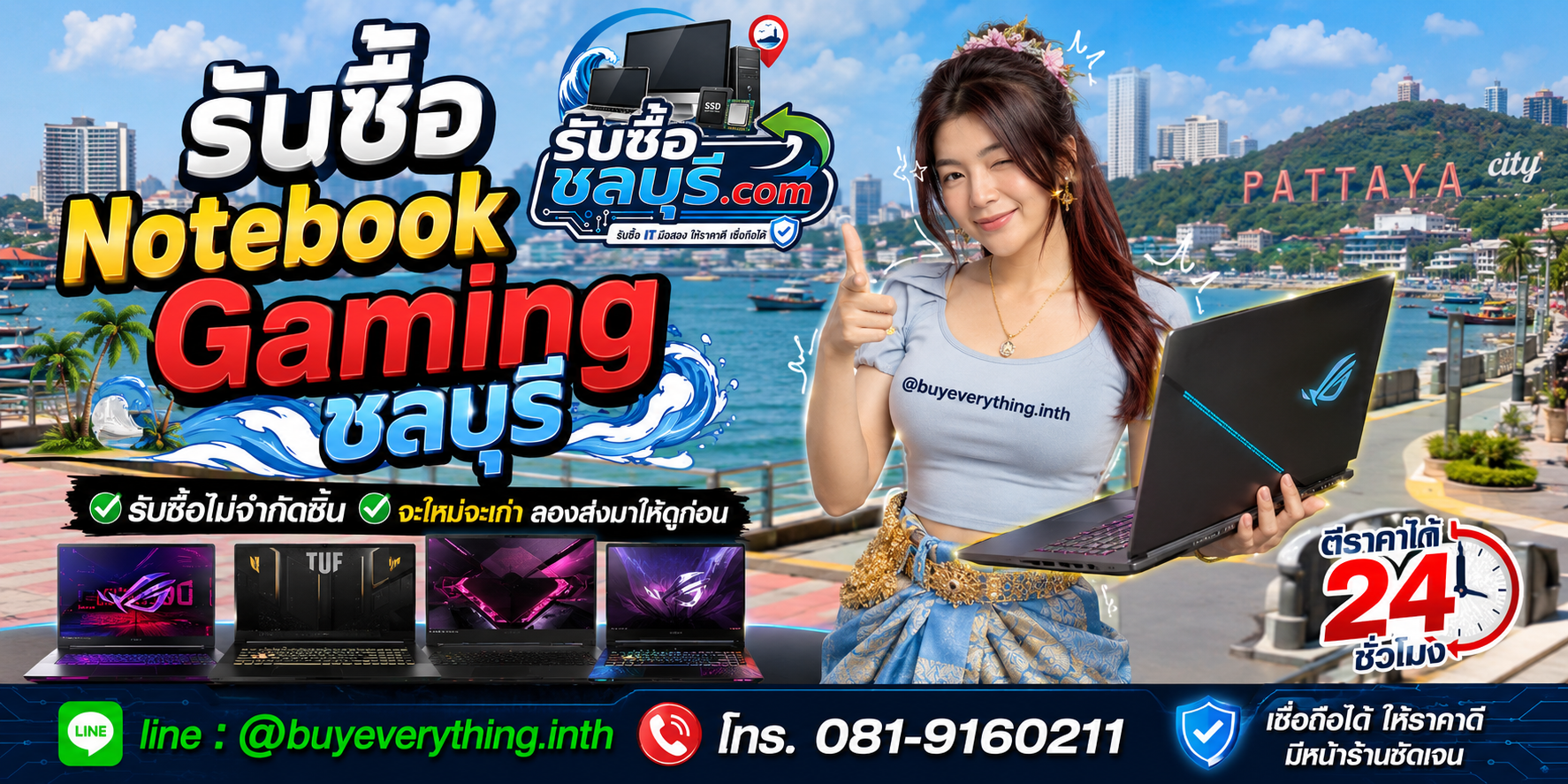 รับซื้อ Notebook Gaming ชลบุรี ของเก่าบางทีคุณไม่รู้ว่ามีค่า
