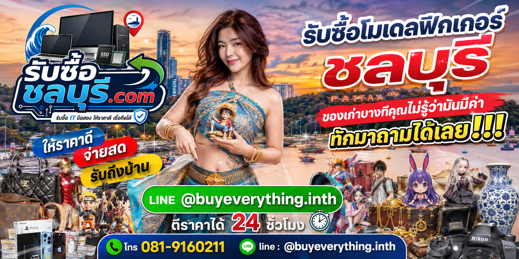 รับซื้อโมเดลฟิกเกอร์ชลบุรี ให้ราคาตามรุ่นและสภาพ รับถึงที่