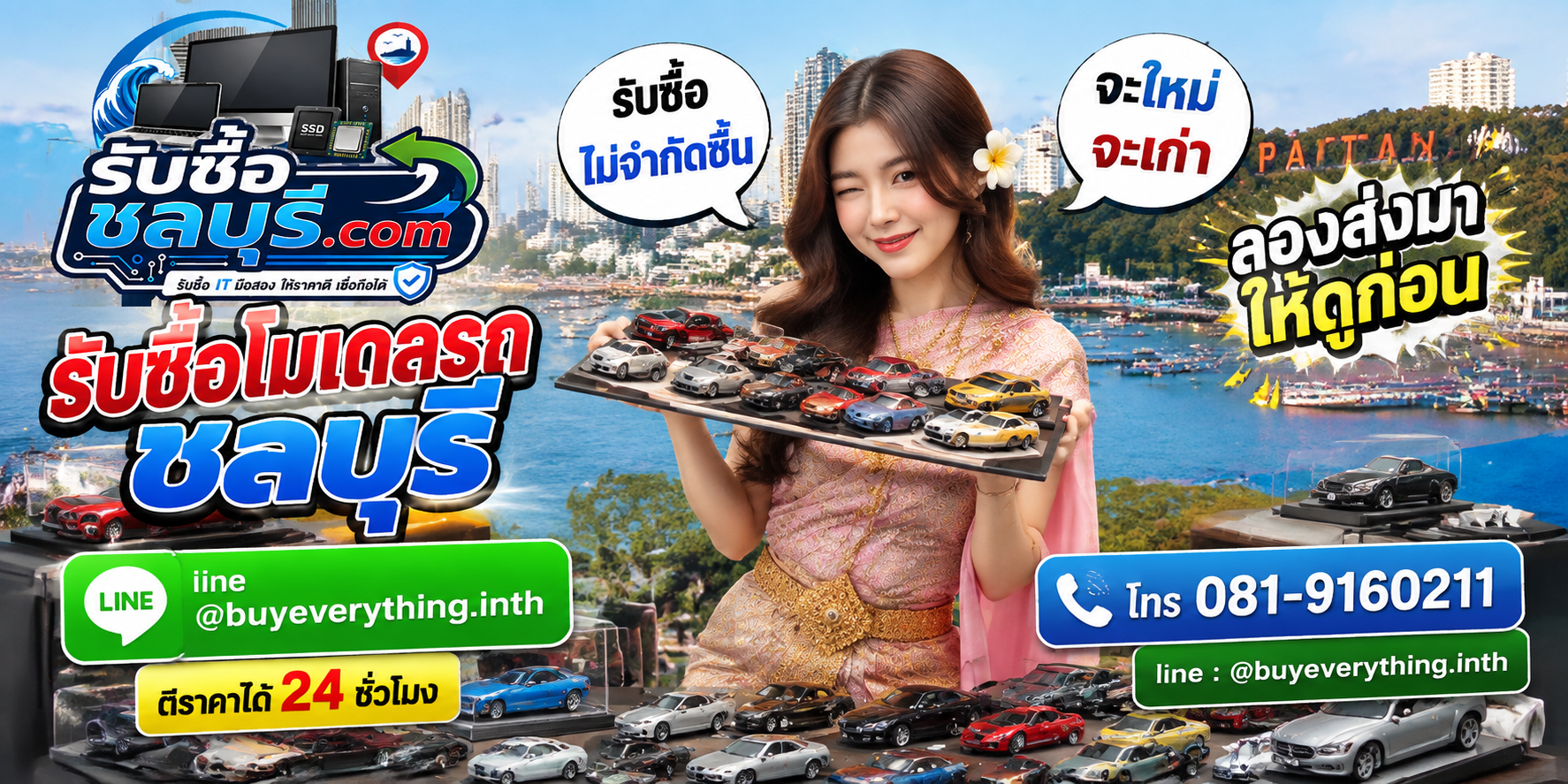รับซื้อโมเดลรถชลบุรี ของสะสมเก่าบางทีคุณไม่รู้ว่ามีมูลค่า