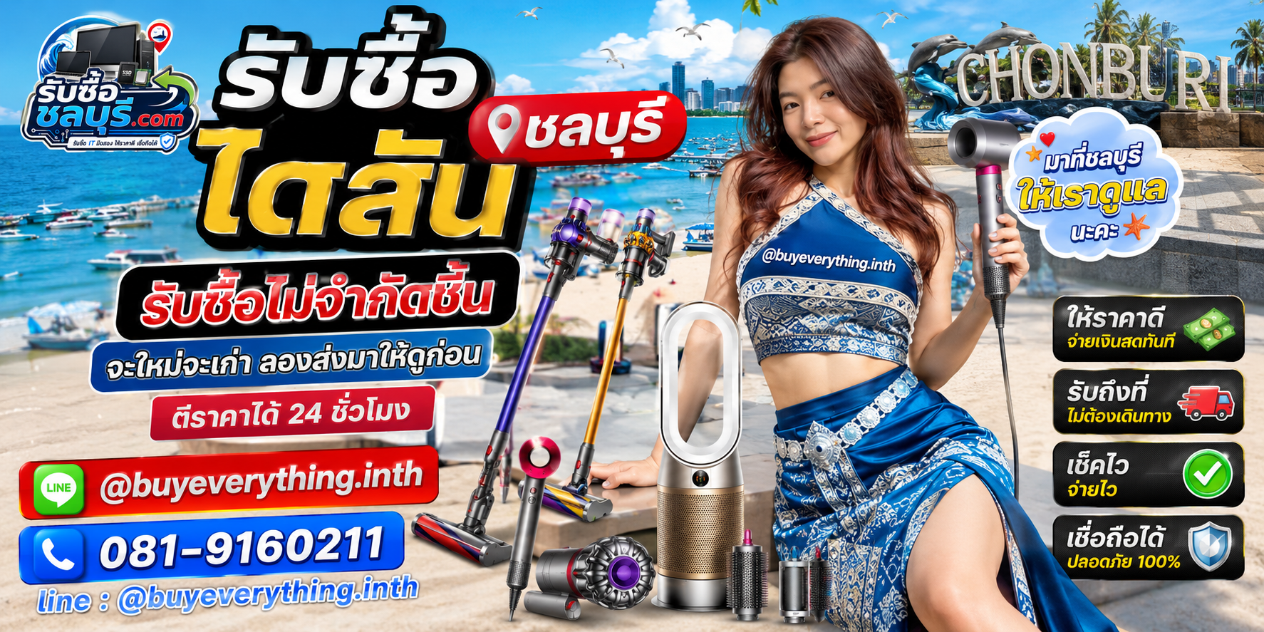 รับซื้อไดสันชลบุรี ของเก่าบางทีคุณไม่รู้ว่ามีค่า