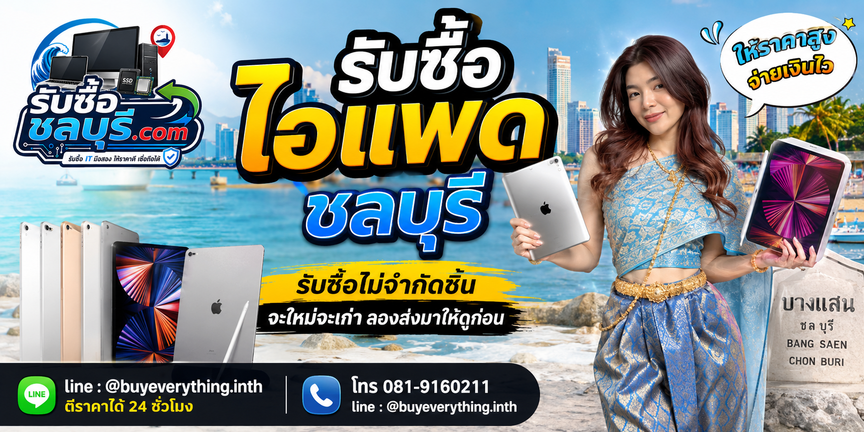 รับซื้อ iPad ชลบุรี ของเก่าบางทีคุณไม่รู้ว่ามันมีค่า