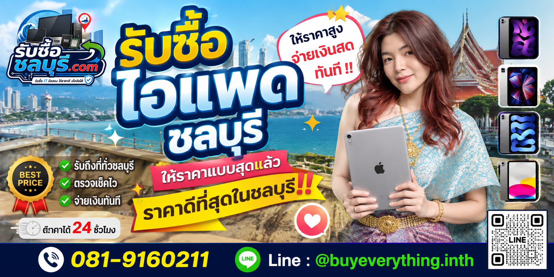 รับซื้อ iPad ชลบุรี รับซื้อไอแพดมือสอง เก่า เสีย ให้ราคาดี โทร 081-9160211