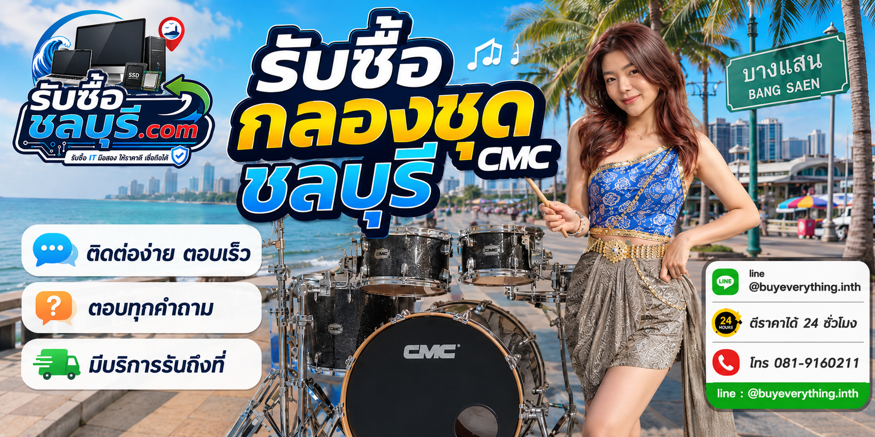 ติดต่อรับซื้อคอมพิวเตอร์ชลบุรี LINE @buyeverything.inth โทร 081-9160211