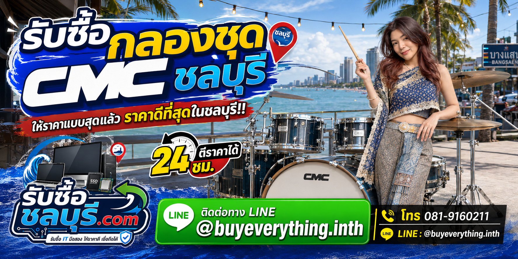 รับซื้อคอมพิวเตอร์ชลบุรี รับซื้อไม่จำกัดชิ้น ให้ราคาสูง โทร 081-9160211