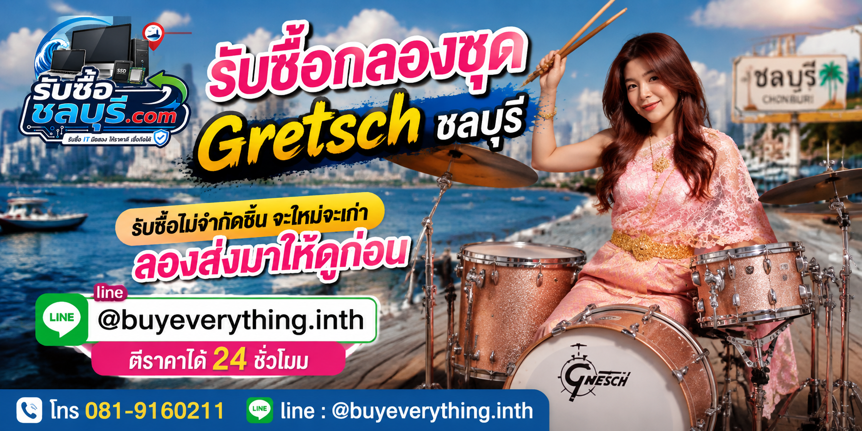รับซื้อกลองชุด Gretsch ชลบุรี ของเก่าบางทีคุณไม่รู้ว่ามันมีค่า