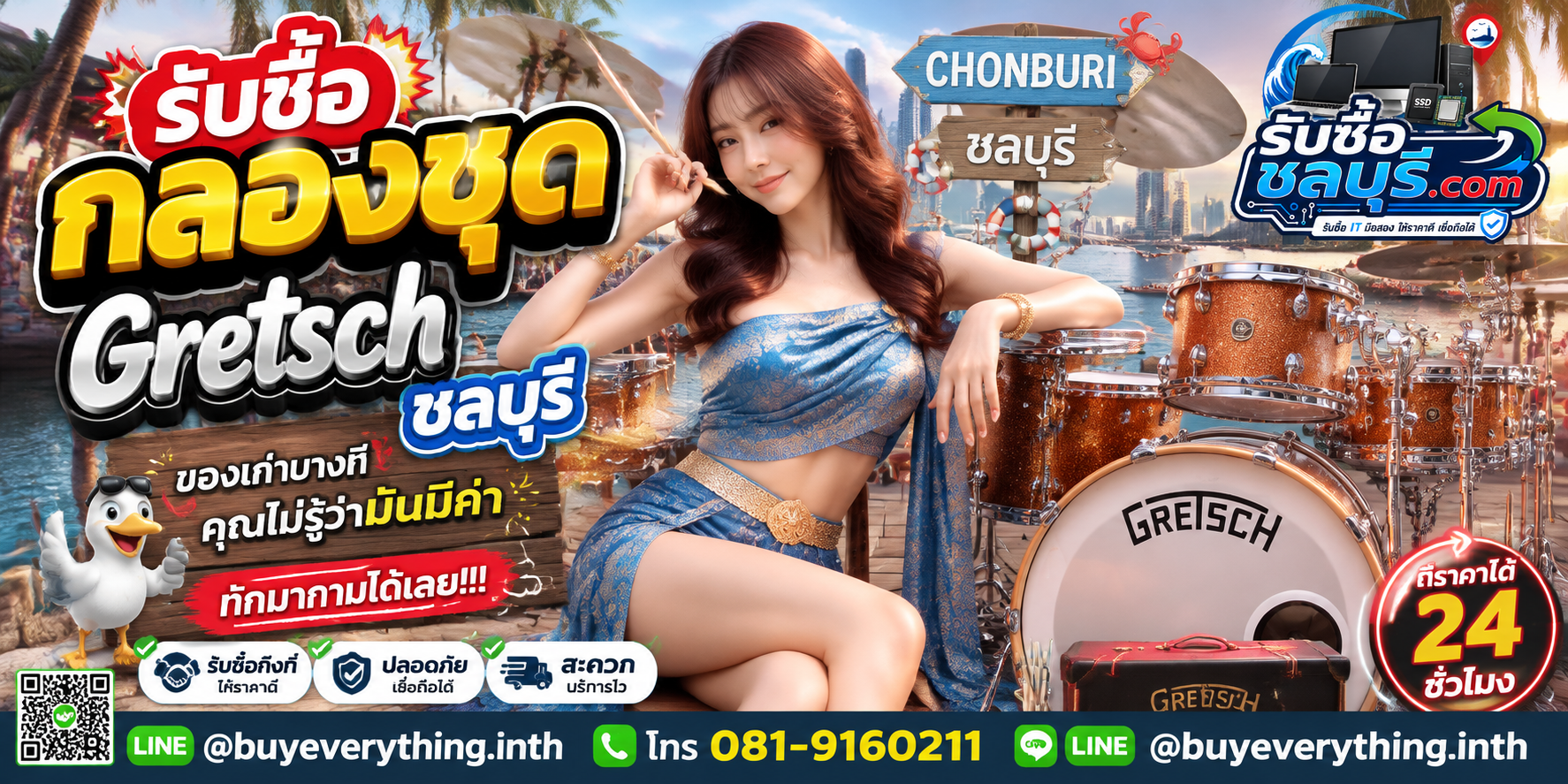 รับซื้อกลองชุด Gretsch ชลบุรี ติดต่อไลน์ ตีราคา 24 ชั่วโมง