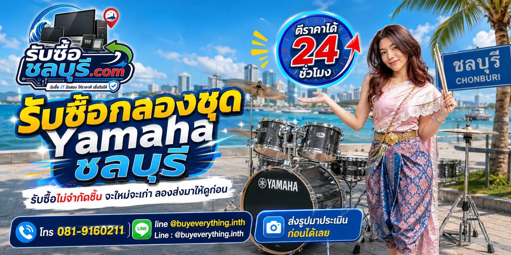 รับซื้อกลองชุด Yamaha ชลบุรี ของเก่าบางทีคุณไม่รู้ว่ามันมีค่า