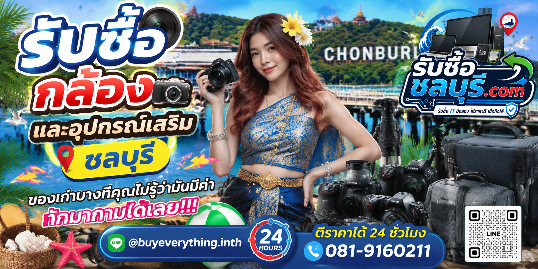 รับซื้อกล้องและอุปกรณ์เสริมชลบุรี ติดต่อ LINE @buyeverything.inth ตีราคา 24 ชั่วโมง