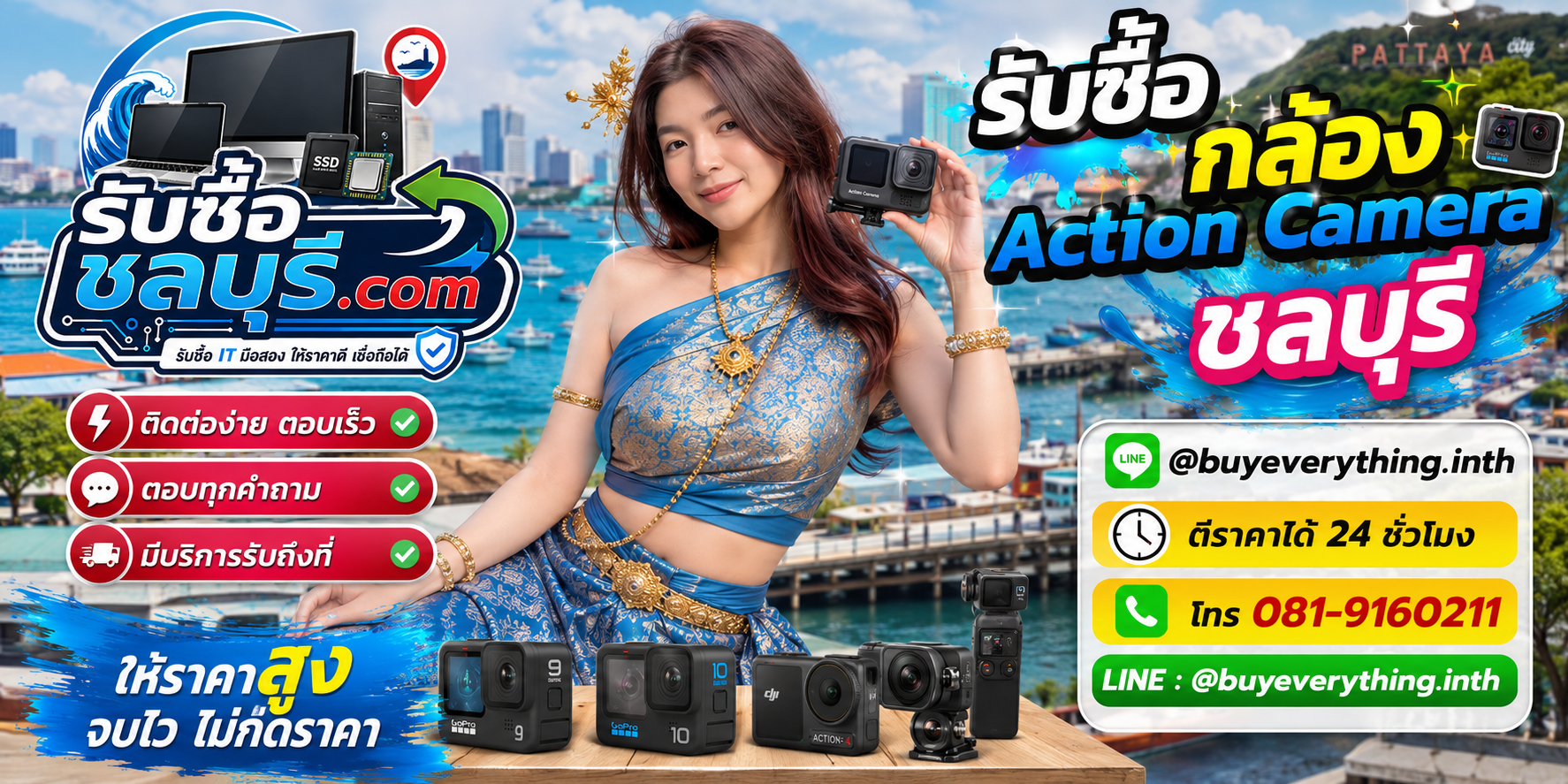 ติดต่อรับซื้อกล้อง Action Camera ชลบุรี LINE @buyeverything.inth โทร 081-9160211