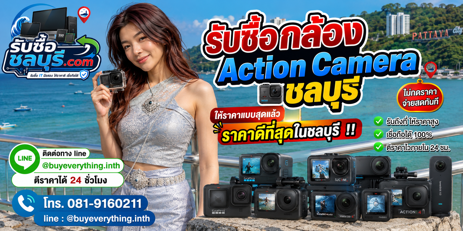 รับซื้อกล้อง Action Camera ชลบุรี รับซื้อไม่จำกัดชิ้น ให้ราคาสูง โทร 081-9160211
